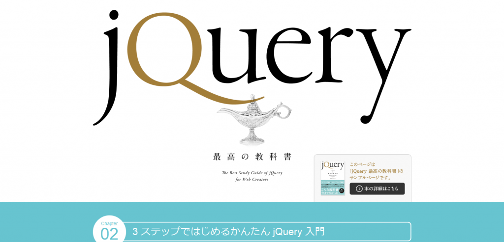『jQuery 最高の教科書』サンプルサイト 2015-01-28 20-30-04