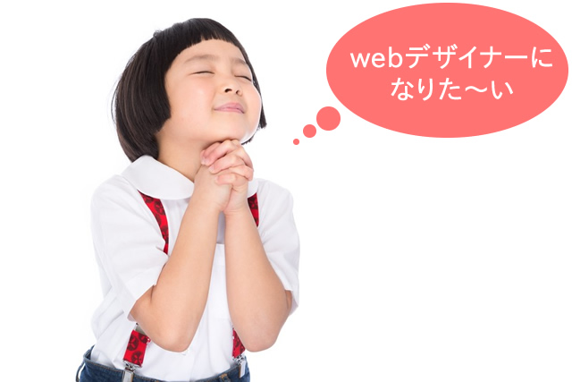 実体験から学ぶ未経験からのwebデザイナーのなり方 未経験からwebデザイナーになるには Free Life